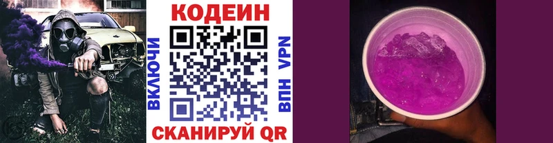 Codein напиток Lean (лин) Осташков